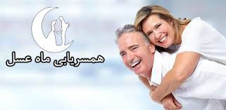 بهترین سایت ازدواج موقت و دائم هلو  