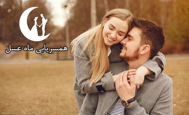 لیست اسامی سایت همسریابی  