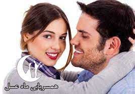 مطمئن ترین سایت همسریابی ماه عسل  