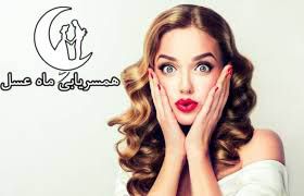 سایت همسریابی دائم معتبر